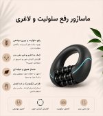 جزئیات ماساژور غلطکی برقی MDHL